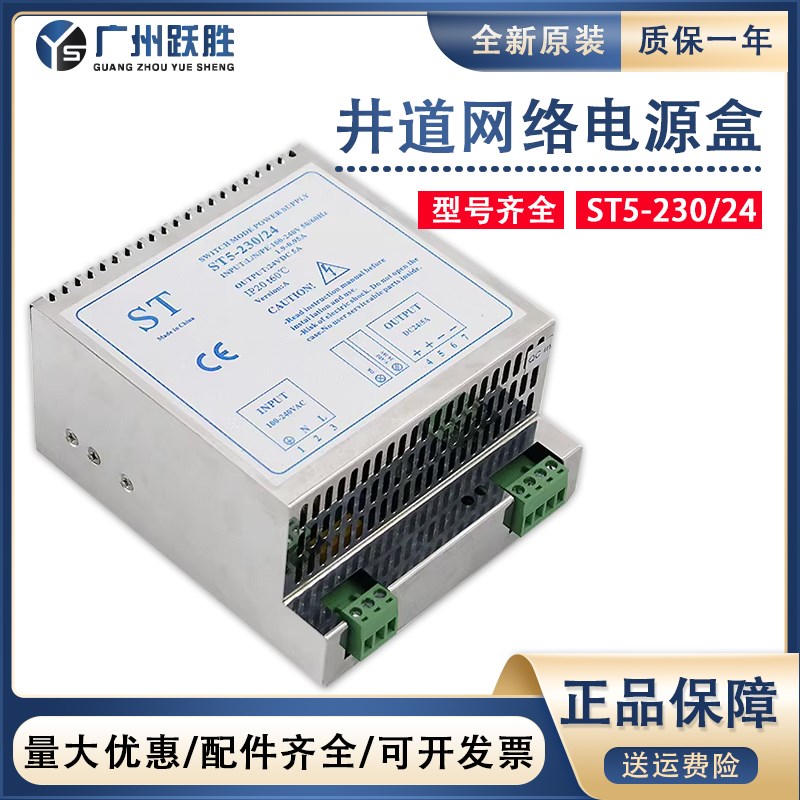 适用通用电梯井道网络电源盒ST5-230/24v开关电源模块KM50017695
