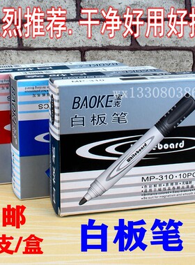 宝克白板笔310水性白板笔 可擦笔白板笔易写易擦可加墨红蓝黑