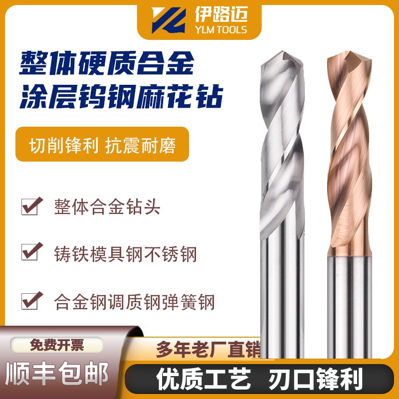 YLM整体硬质合金涂层钨钢麻花钻1 2 3 4 5 6 7 8 9 10 11 12 13