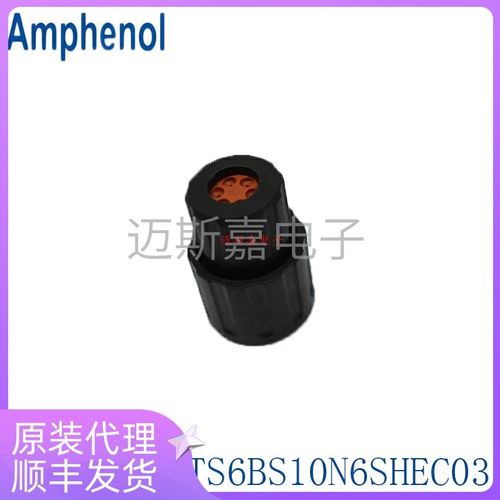 RTS6BS10N6SHEC03安费诺Amphenol新能源汽车圆形连接器插头现货