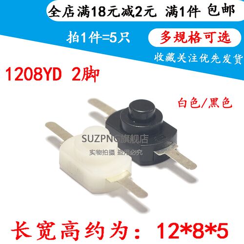 1208YD 手电筒开关2脚黑色小号 一开一关 15A 手电筒控制开关平脚