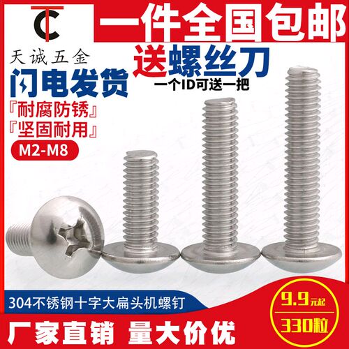 包邮M2M2.5M3M4M5M6M8 304不锈钢十字大扁头螺丝 蘑菇头螺钉螺栓