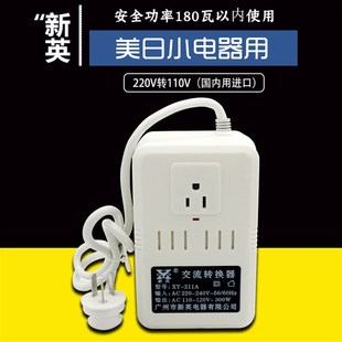 原装 广州新英XY211a变压器220V转110V日本电压电源转换器功率300W
