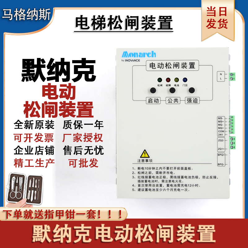 汇川默纳克电动松闸装置MCTC-ERB-A1 DC110V电梯启动断电蓄电保护
