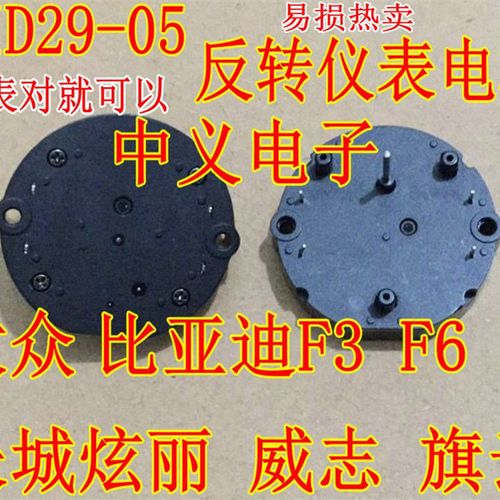 比亚迪F3 F6 A5 长城炫丽  DS3075-R11 仪表步进电机VID29-05 05A
