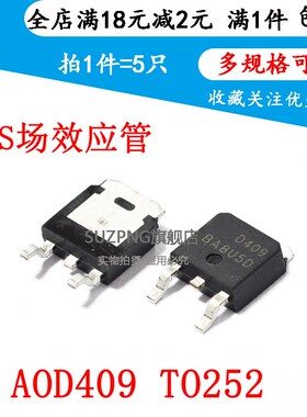 全新 AOD409 贴片P沟道 MOS管 26A 60V TO-252 D409 (5个)