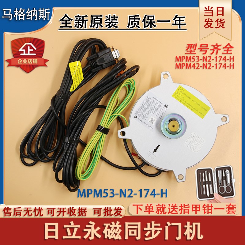 日立永磁同步门电机MPM42-N2-174-H配件SF4全新59原装MPM53N2174h