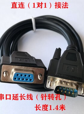 RS232串口线COM线DB9针转孔公对母延长线针转针母对母直连2 3交叉
