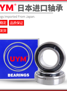 UYM日本进口外球面轴承UK301 302 303 304 305 306高速轴承