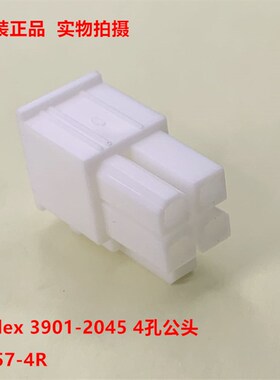 MOLEX 5557-04R-210 3901-2045 4孔阻燃接头 原装正品可直拍