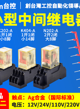 台控直交流小型中间继电器底座814脚12V24VDC220VACHH52P54PMY2NJ