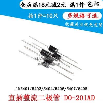 直插整流二极管 3A 1N5401/5402/5404/5406/5407/IN5408 DO-201AD