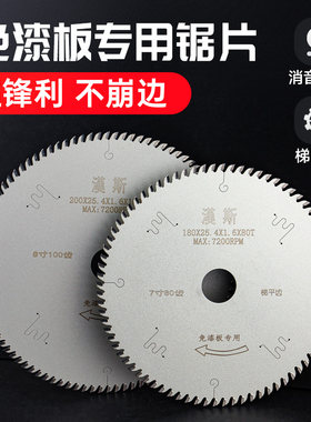 汉斯电锯片木工专用免漆板锯片新型梯平齿木工锯片木工切割机锯片