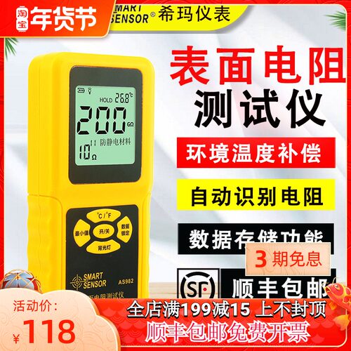 希玛AS982数显表面电阻测试仪高精度绝缘电阻检测仪防静电测量仪