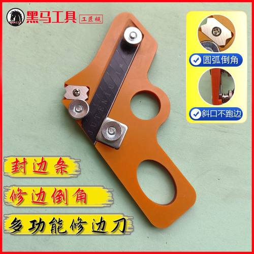 木工封边条修边刀PVC封边皮修边圆弧倒角器多功能修边器一刀两用