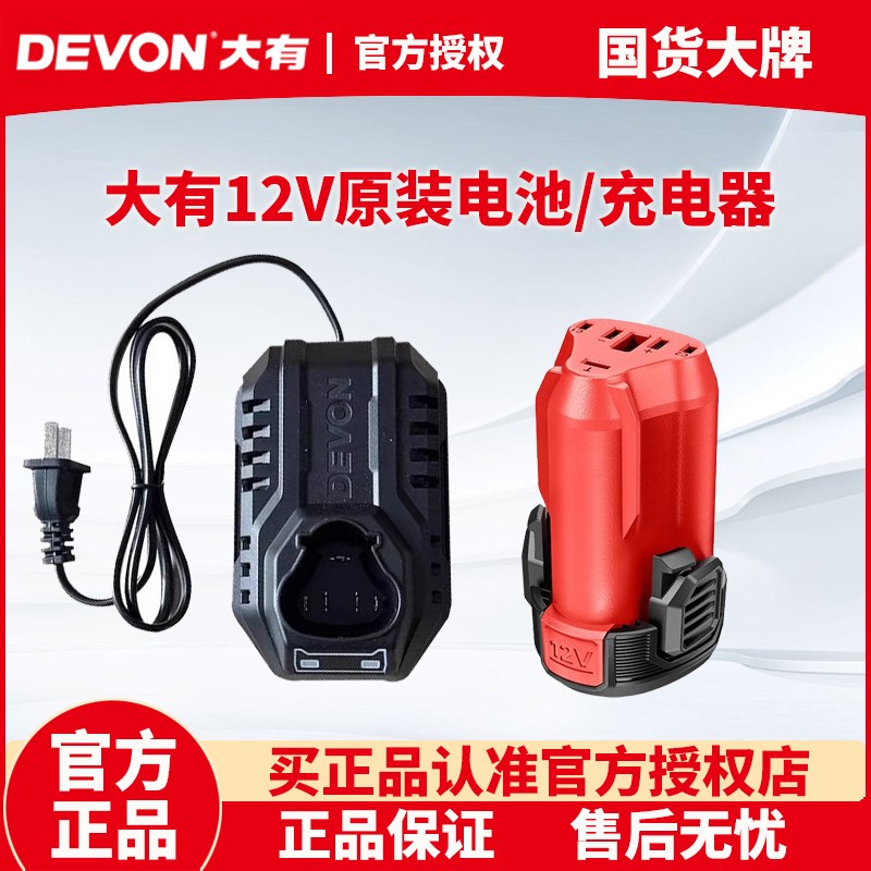 大有12V锂电池5208口袋钻新款锂电钻充电钻充电器电池包组合配件
