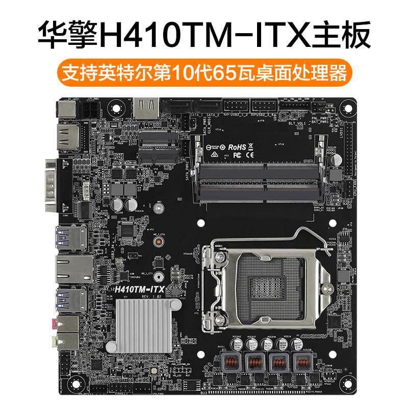 asrock/华擎科技h410tm-itx超薄thin一体机htpc支持0代小主板