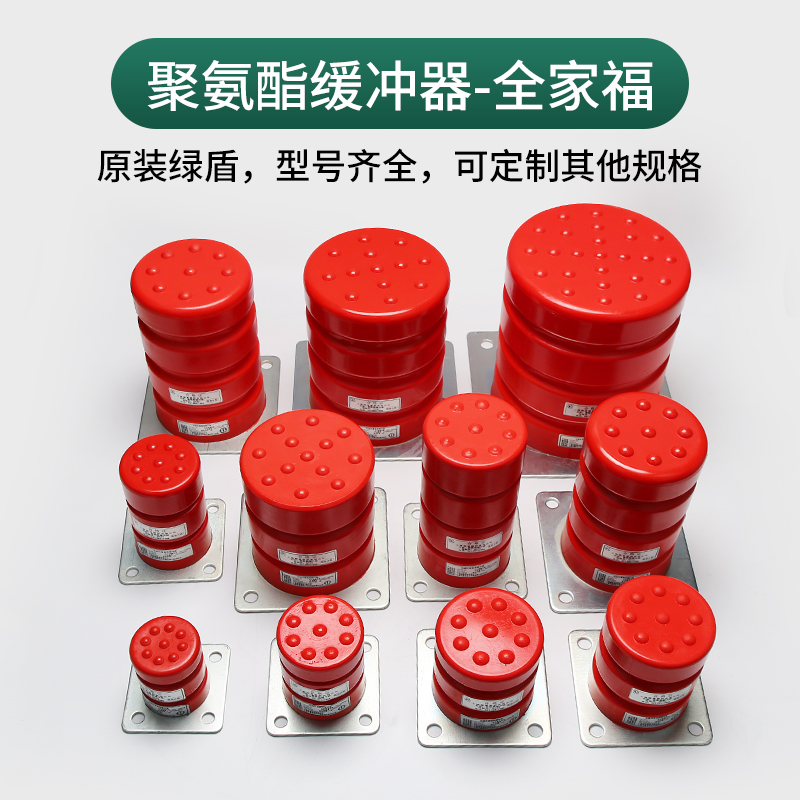 餐梯杂物电梯缓冲器LD-HC-L3/L1/L2/4/6/7/9绿盾聚氨酯底坑缓冲器