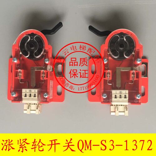 QM-S3-1372 OTIS西子奥的斯安全钳/涨紧轮/限速开关XAA177BL3/4