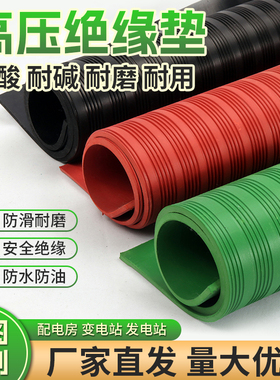 高压绝缘垫电力10kv配电房专用绝缘缓冲橡胶地垫防尘厚5mm10kv