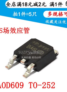 全新 AOD609 D609 液晶高压板开关管 贴片TO252 MOS管(5个)