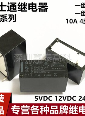 原装富士通继电器H1AA H1AD H1CA005V 012V 024V 005T 4/5脚10A