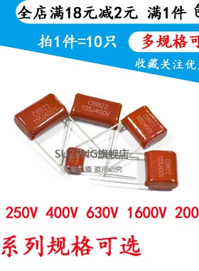 CBB22/21电容器 400V/104J 124J 154J 184J 224J 274J 334J 394J