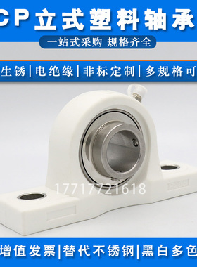 不锈钢带塑料座轴承SUCP204 P205 P206 P207 P208 P209 P210 P211