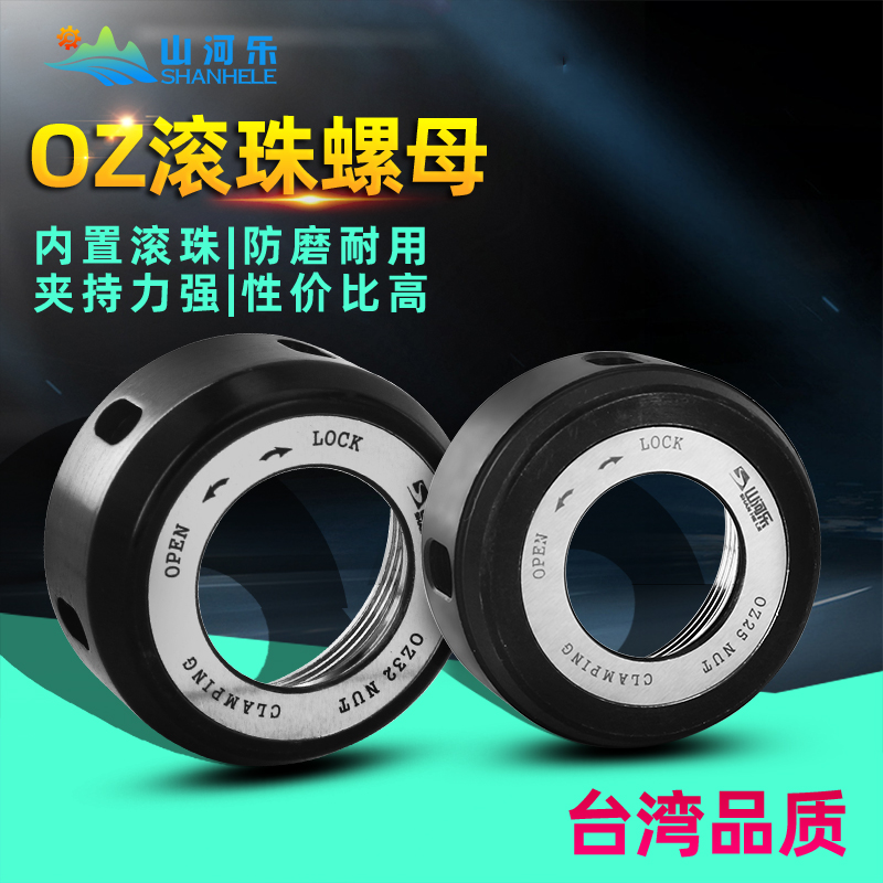 OZ螺母  OZ25螺母  OZ32螺母 带轴承 山河乐 高精螺母