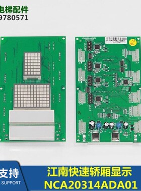 江南快速轿厢显示NBA/NCA20314ADA01 A3N23720 YA3J23719 A3全新