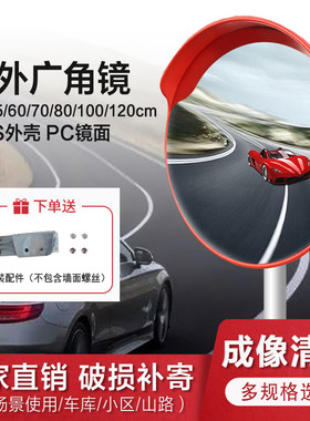 MNSD室外交通广角镜反光PC镜面凸面道路转角镜45/60/80/100/120cm