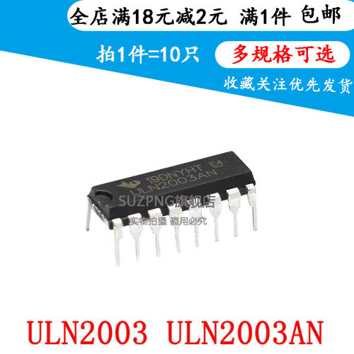 全新 ULN2003AN 达林顿陈列/接口驱动器 ULN2003 DIP-16(10只)