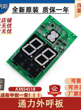 通力电梯外呼显示板 A3N54518 轿厢数显示板A3J54517外呼板KVL252
