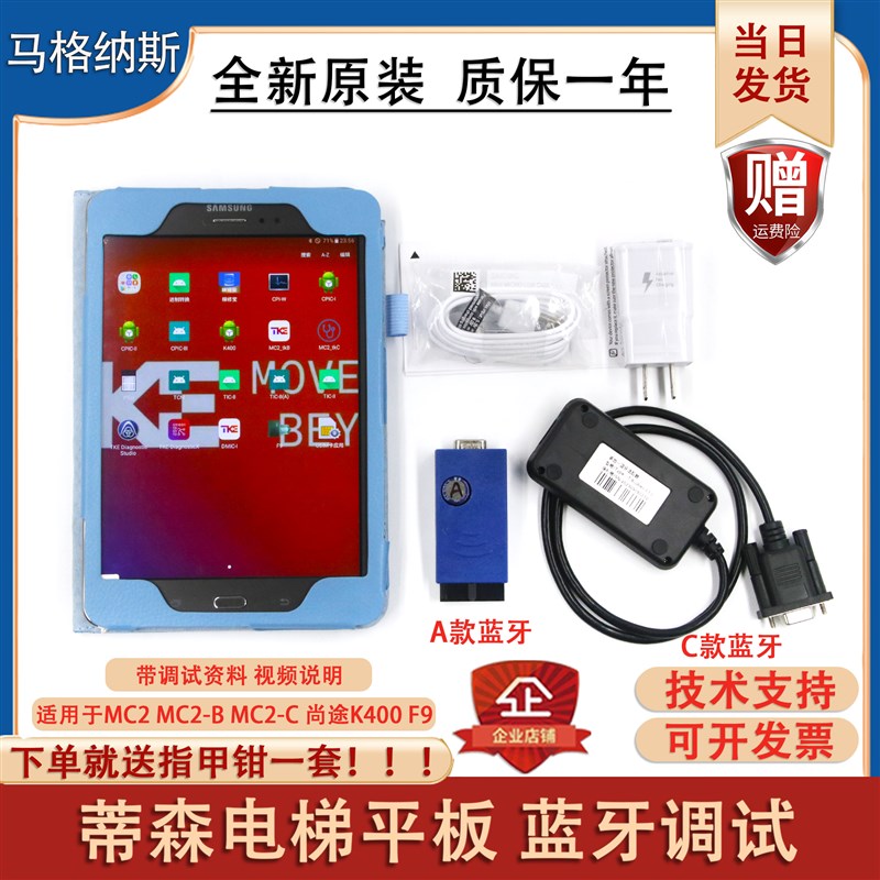 蒂森电梯平板调试电脑操作服务器MC2-B C主板变频器蓝牙模块软件