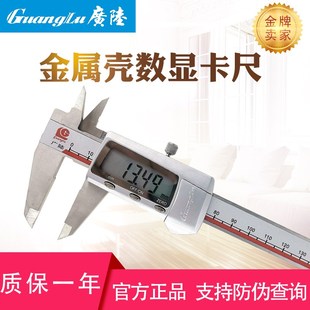 300mm金属壳电子游标卡尺 200 数字显示卡尺 150 广陆数显卡尺0