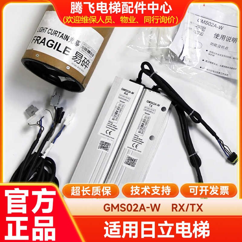 日立电梯光幕/日立二合一GMS02A-W光幕957GB81-DC24S电梯配件