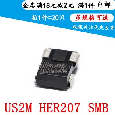 US2M HER207 SMB DO-214AA 2A/1000V 贴片快恢复二极管(20个)