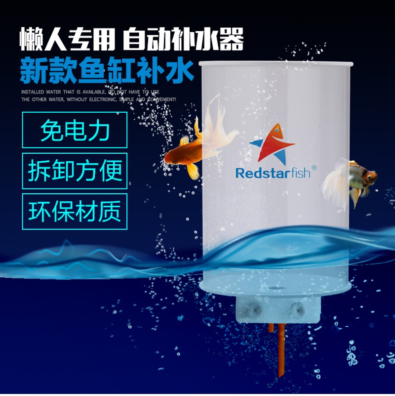 红海星MT-02 4L海水淡海水珊瑚小丑鱼缸水族箱自动补水桶补水器AE