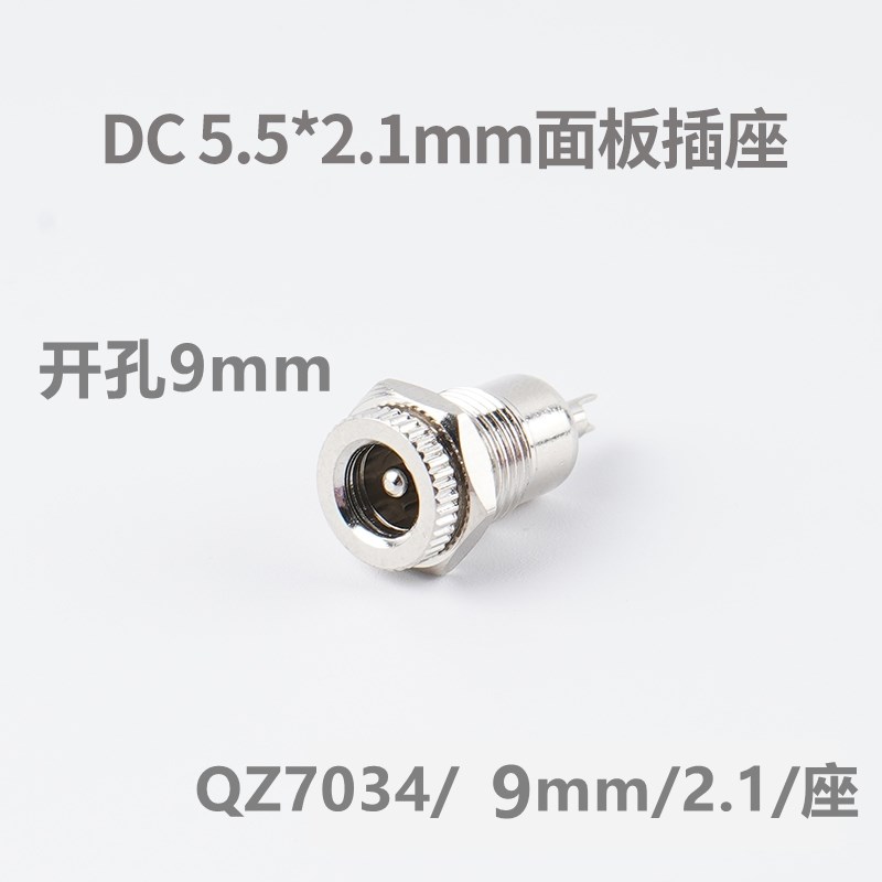 5.5*2.12.5DC电源插座 高品质纯铜2.1DC座子适合面板开孔9MM