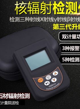 新款贝立特核辐射检测仪放射性巡测量报警器大理石材测试个人剂量