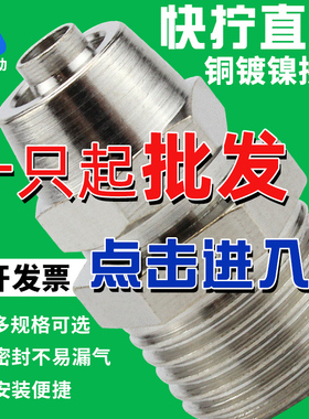 铜镀镍锁母快拧接头PC8mm-02气动直通气管快速接头6/10/12-01-04