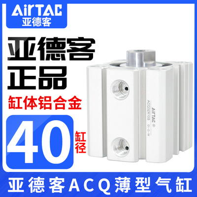 AirTAC亚德客ACQ40/25X5X10X15X20X25X30X40X45X55SB小型薄型气缸