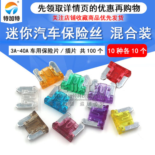 汽车保险管 氙气灯 迷你型 汽车保险丝插片20A 5A 15A 10A 35A40A