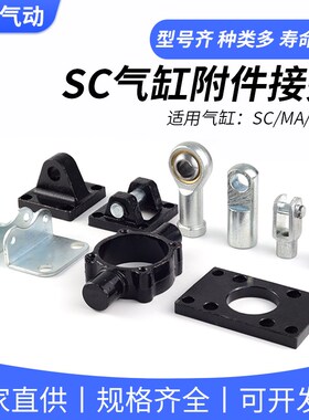 气动标准气缸SC鱼眼浮动I型Y型接头单耳CA双耳CBLB支架FA法兰附件