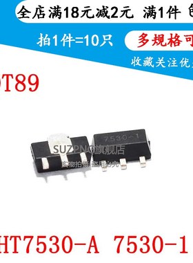 HT7530A-1 低压差稳压芯片耐压35V HT7530 3V SOT89封装 (10只)
