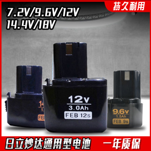 14.4 18V日立妙达国强电池充电器 9.6 手电钻充电手枪钻7.2