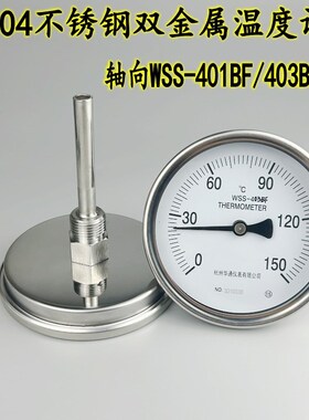 不锈钢双金属温度计WSS401BF/403BF轴向304材质水温表锅炉温度表