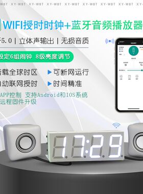 蓝牙解码板立体声蓝牙音频模块wifi授时时钟自动对时XY-WBT