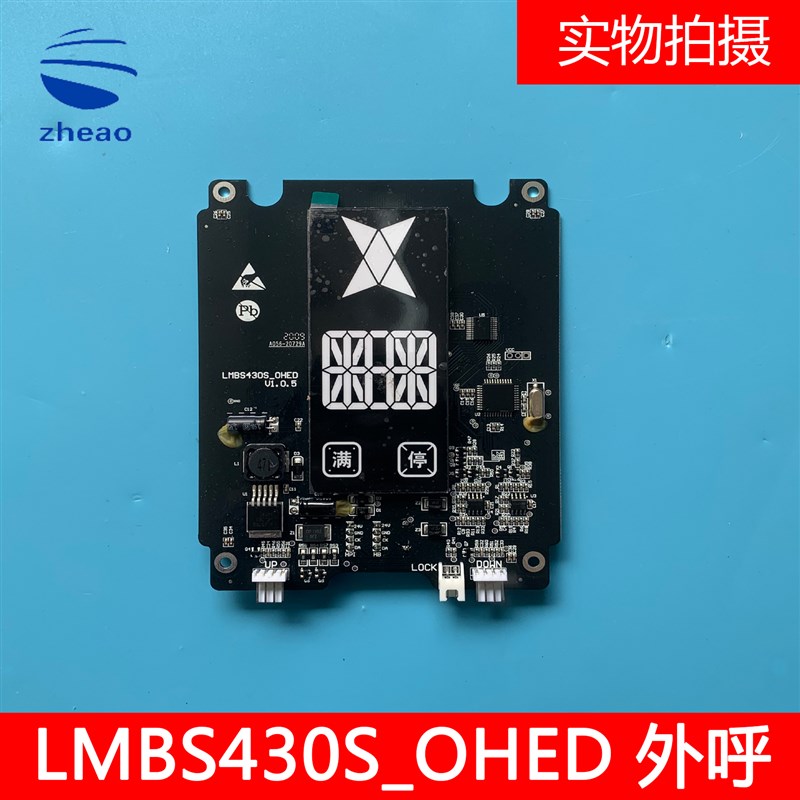 OH6000奥的斯机电HBP16外呼显示板XAA25140AFA/LMBS430S_OHED显示
