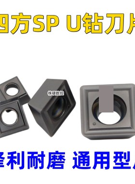 U钻快速暴力钻SPMG050204/060204/07T308/090408不锈钢数控刀粒